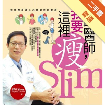 邱醫師,我要瘦這裡─完美塑身達人的雷射溶脂聖經[二手書_普通]11315467494 TAAZE讀冊生活網路書店