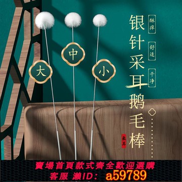 【台灣公司 可打統編】鵝絨毛棒打耳朵毛毛采耳工具套裝挖耳勺撓轉踩耳毛神器專業掏耳朵