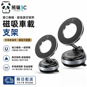 Magsafe 360度磁吸支架 車載真空吸附支架 車載導航支架 手機真空吸盤支架 車內懸浮磁吸支架 導航固定折疊支架