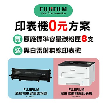 【買耗材送印表機】FUJIFILM原廠標準容量碳粉匣/CT203483/8支+送印表機/APP3410SD