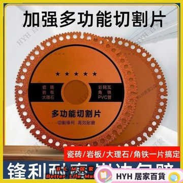 HYH【免運】 瓷磚切割片 陶瓷/瓷磚/石材/金屬 角磨機磨邊切割片 多功能切割片 複合鋸片 砂輪機切割 6