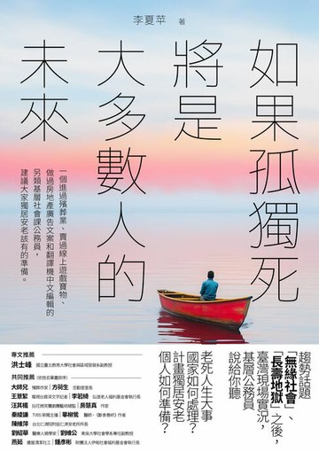 【電子書】如果孤獨死將是大多數人的未來