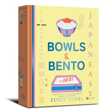 【讀書共和國】簡單日本食：米飯【精裝】