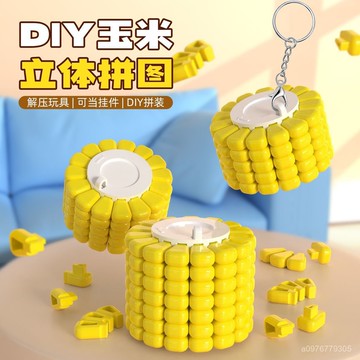 臺灣出貨⚡【益智類玩具】玉米3d立體拚圖解密遊戲思維挑戰益智立體燒腦利器免運3d打印玉米拚圖立體地獄難度高質量拚裝仿真食