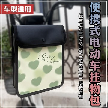 🔥臺灣出貨🍎電動車掛物包電瓶車前置帶蓋防水置物掛兜電車前收納掛袋置物神器
