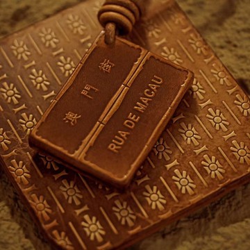 澳門特別版皮革鑰匙扣