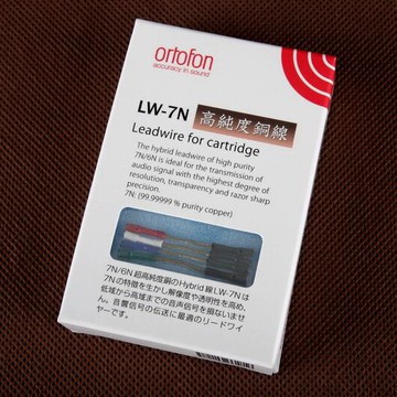 名線屋音響 ORTOFON 高度風 LW7N 發燒唱頭 引線 行貨 促銷