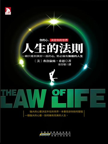 【電子書】人生的法則