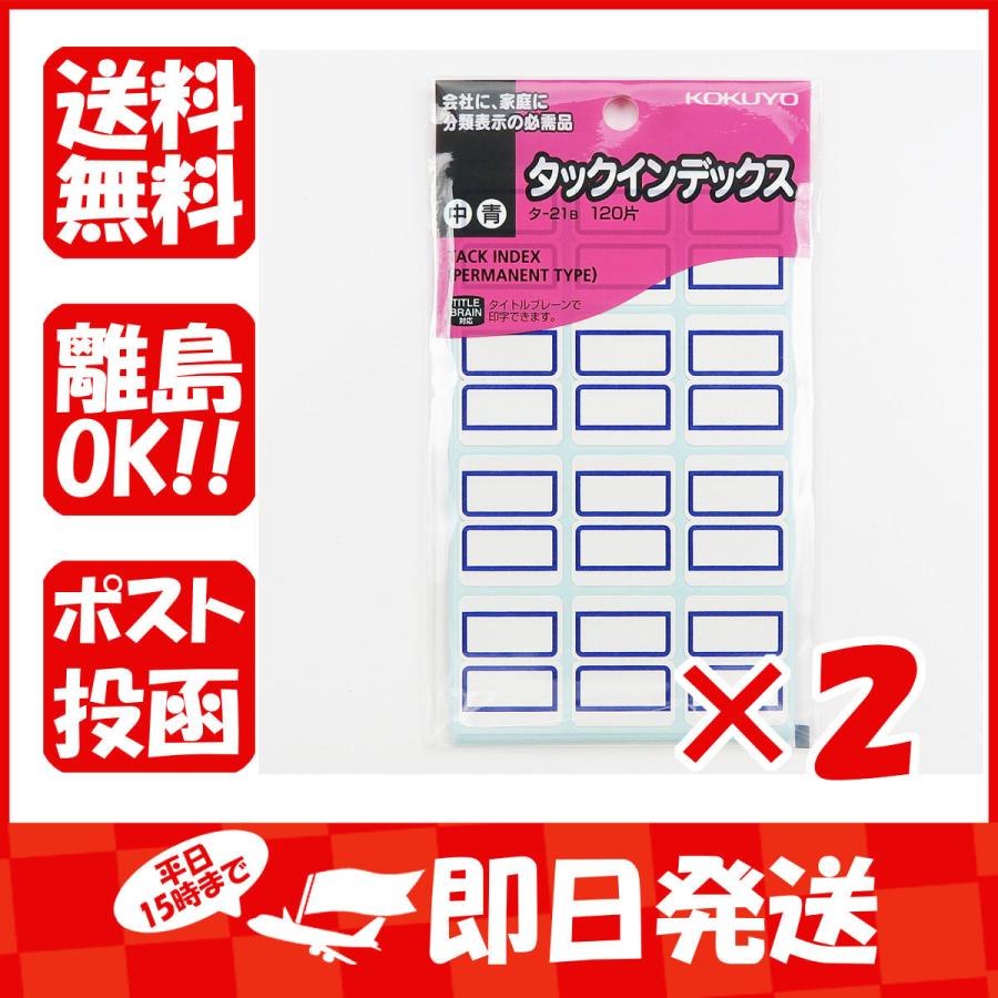 コクヨ タックインデックス 中 ２３Ｘ２９ｍｍ赤 １２０片入り タ-21R