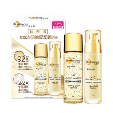 碧歐斯24K金撫紋嫩透組PRO