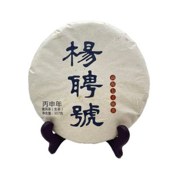 藏茶轉運-2016楊聘號老生餅A0048