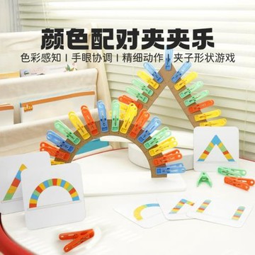 【布好玩_顏色配對夾樂】幼兒園益智區角寶寶手指精細色彩教具