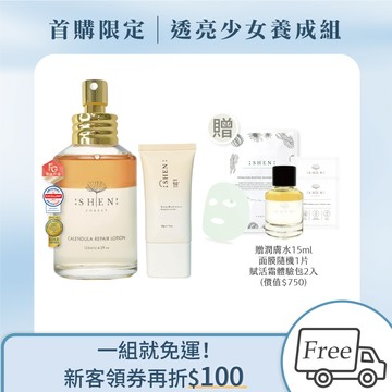 免運【青春期首選－透亮少女養成組】金盞花潤膚水125ml+潤色防曬30g+贈 潤膚水15ml+面膜隨機1片+賦活霜體驗包2入