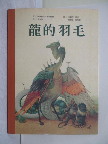 【書寶二手書T1／少年童書_Y62】龍的羽毛