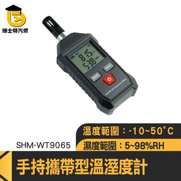 手持溫濕度探測器 濕度顯示器 電子溫度計 濕度感應器 手持濕度感測器 溫度顯示器 085-WT9065
