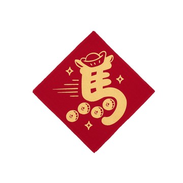 【印花樂】2026馬年布春聯/馬年/馬上有錢