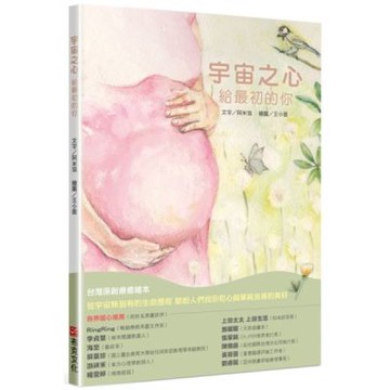 宇宙之心：給最初的你【城邦讀書花園】