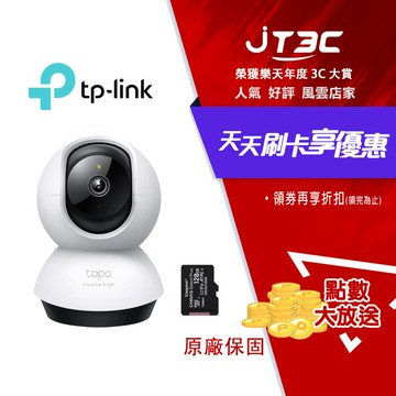 【搭256G記憶卡】TP-LINK Tapo C220 AI智慧偵測 2.5K QHD旋轉式無線網路攝影機 監視器 IP CAM + 金士頓 256G 記憶卡