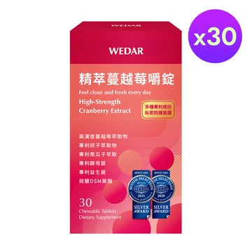 【超殺囤貨組】WEDAR薇達 精萃蔓越莓嚼錠(30顆/盒) 30盒組