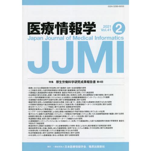 医療情報学 Vol.41No.2