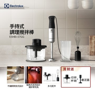 【Electrolux 伊萊克斯】多段速手持式調理攪拌棒(E5HB1-57GG) 250W/擬真式渦流設計/不鏽鋼開放式刀組