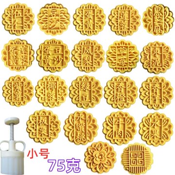 75克圓形伍仁豆沙口味可調厚度高檔手壓帶字廣式中秋月餅食品模具
