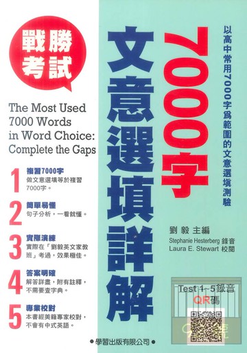 學習高中7000字文意選填詳解