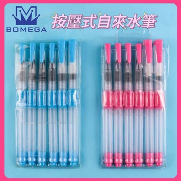 褲公主 按壓式自來水筆 毛筆套裝 升級版 自來水筆 儲水筆 水筆 水彩 繪畫 製圖 水彩筆 毛筆  249