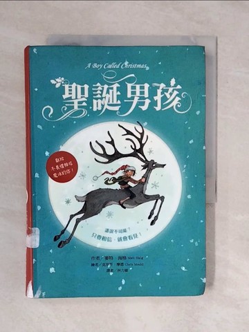 【書寶二手書T1／兒童文學_XQQ】聖誕男孩_麥特．海格,  林力敏