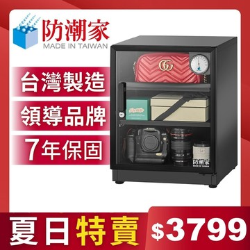 防潮家72公升電子防潮箱 D-70CA