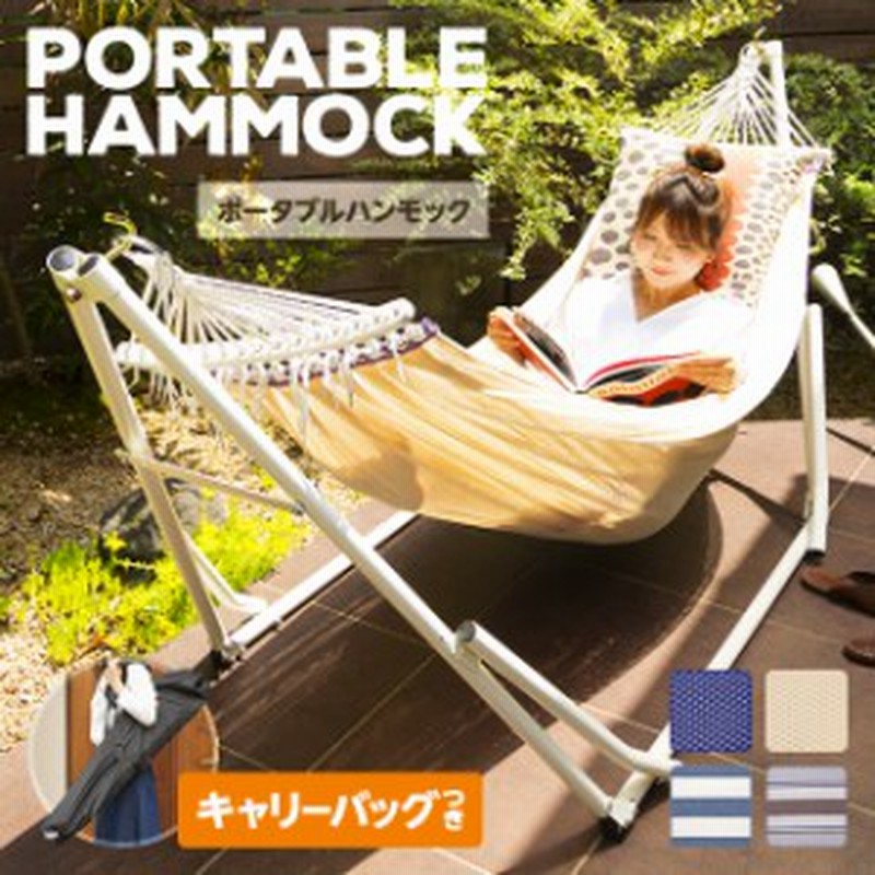 ハンモック ポータブルハンモック スタンド 折りたたみ 自立式 アウトドア キャンプ レジャー 庭 通販 Lineポイント最大1 0 Get Lineショッピング