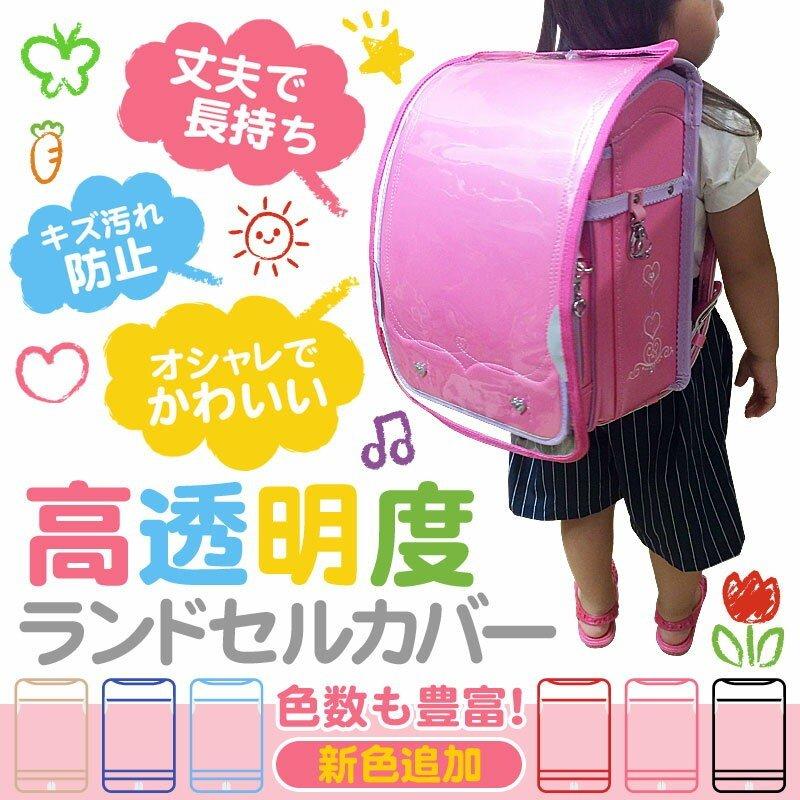 新品未使用品！
キッズ 女の子
ランドセルカバー
クリア×ピンク
47×27㎝