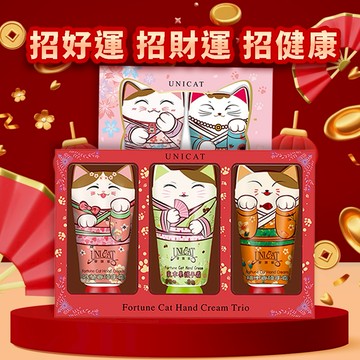 【UNICAT 變臉貓】新年快樂｜招財貓護手霜禮盒組(招財貓3入+花漾貓2入)生日禮物 禮盒 新年禮盒