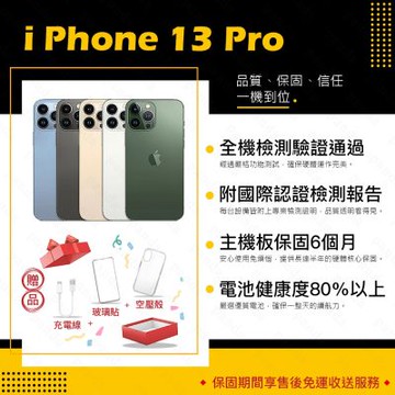 【Apple 蘋果】A級福利品 iPhone 13 PRO 128G 6.1吋 智慧型手機(9成新+電健80以上)