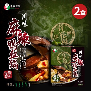 【飯友】川味麻辣鴨血鍋 2盒組