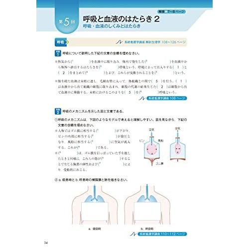 2022年版 系統看護学講座 準拠 解剖生理学ワークブック