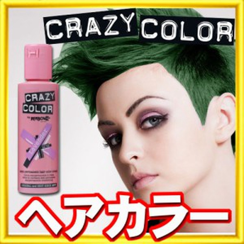 パイングリーン クレイジーカラー ヘアマニキュア ヘアカラー カラーリング 女性用 通販 Lineポイント最大1 0 Get Lineショッピング