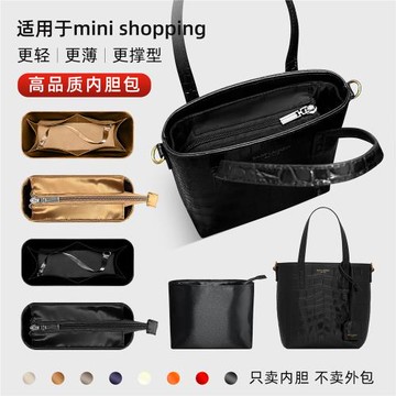 藝美韻適用YSL mini shopping內膽包圣羅蘭楊樹林tote拉鏈內袋薄