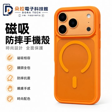 2026新款 膚感磁吸殼 防指紋 適用 蘋果 iPhone 18 17 16 15 14 13 Pro max 手機殼