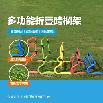台灣現貨 多功能折疊跨欄架 田徑跨欄 障礙訓練