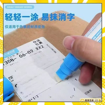 🏅全店隔日到貨🏅保護隱私 熱感應紙塗改液 熱敏紙塗改液 包裹塗改 個資去除 熱感應塗抹 隱形筆 保密印章