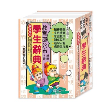 學生辭典(50K)(B5105-4)