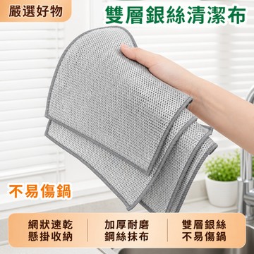 現貨隔日達⚡雙層鎖邊加厚鋼絲抹布 廚房抹布 銀絲抹布 鋼絲洗碗布 菜瓜布 日本鋼絲洗碗布 鋼絲菜瓜布 鋼絲布 洗碗布