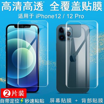 IMAK蘋果12全屏保護膜iPhone12 Pro MAX手機后背貼水凝盾磨砂軟膜IPHONE 12 PRO水凝膜軟性防爆膜