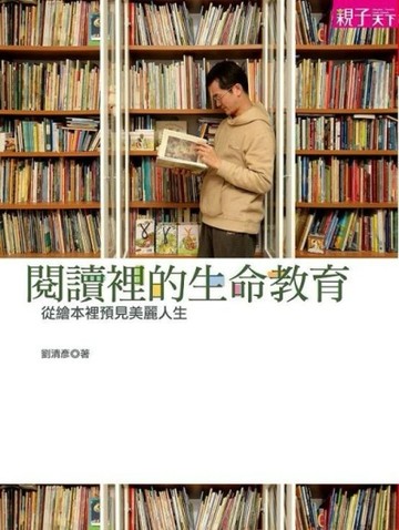 閱讀裡的生命教育[二手書_近全新]
