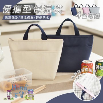 [7-11今日299免運]保溫袋 便當袋 保冷袋 野餐袋 保鮮袋 購物袋 牛津布袋 袋子(mina百貨)【B00090】