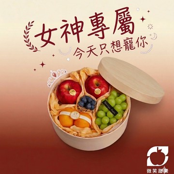 三日內出貨|LINE禮物獨家|女神寵愛【微笑甜果】水果禮盒・ 綜合水果・送女生・送閨蜜・送同事・女友・年節禮盒