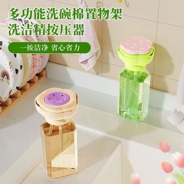 心隔日💥廚房洗潔精按壓出液家用水槽百潔布皁液收納盒洗碗清潔用品神器