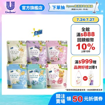 【白蘭】香氛洗衣球袋裝23顆 七款任選(官方直營/專利消臭/除菌除螨)