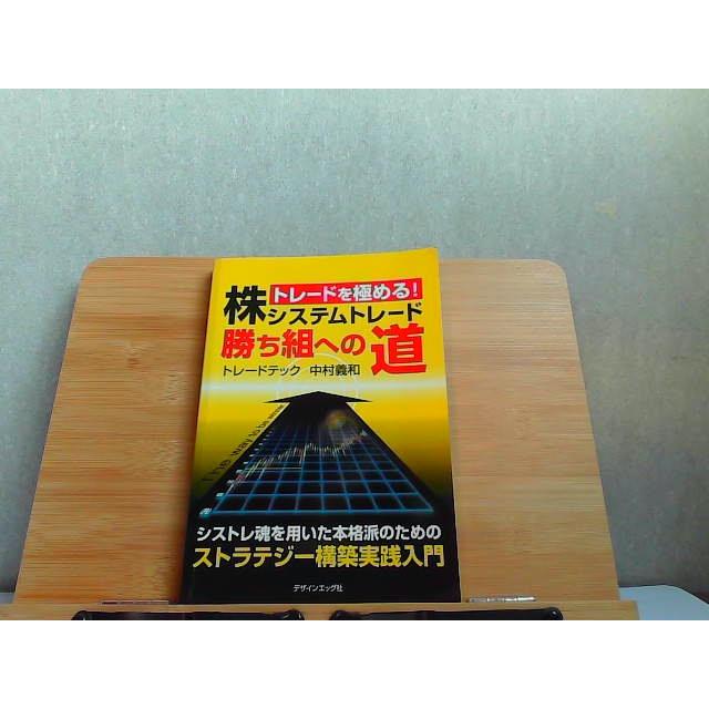 トレードを極める！　株システムトレード　勝ち組への道 2015年6月 発行